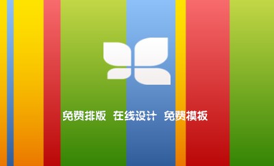 时尚五彩条纹商务名片模板