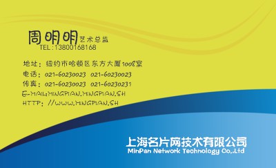 黄蓝层次分明设计商务名片制作