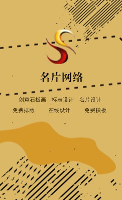 创意黄色条纹背景商务竖版名片模板