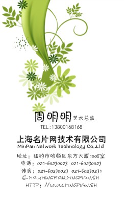白底创意绿色花纹装饰竖版名片设计