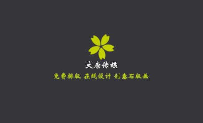 美丽呼唤黄色花纹名片设计