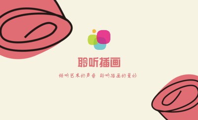 手绘卡通花卉名片设计