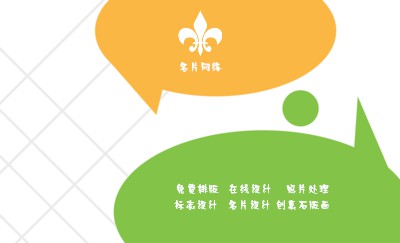 绿色橙色对话框名片设计