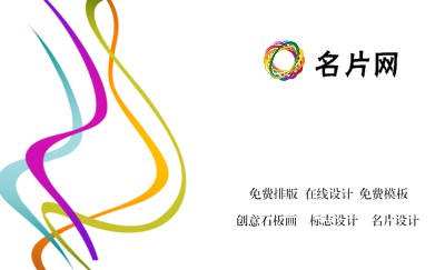 彩色曲线艺术风个性名片模板