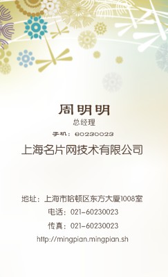 淡雅型黄色花纹艺术竖版名片制作