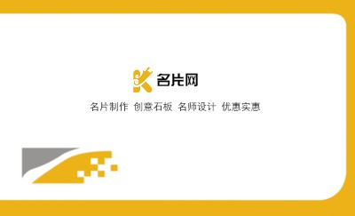 简洁黄色外框商业名片模板