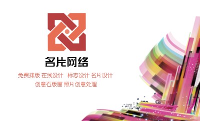 白底炫彩图形艺术名片设计