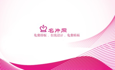 典雅粉色商务名片设计