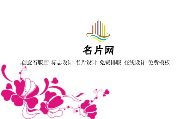 简洁型玫红色花卉名片模板