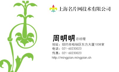 绿色花纹印刷个性名片设计