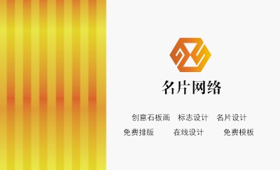 橙黄相间光泽条商务名片制作
