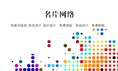 五彩斑点白底名片模板