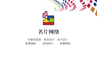 流动性红蓝方圆动感名片设计