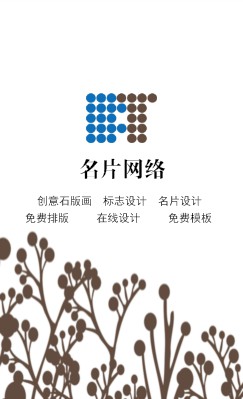 简约花枝白底艺术竖版名片模板