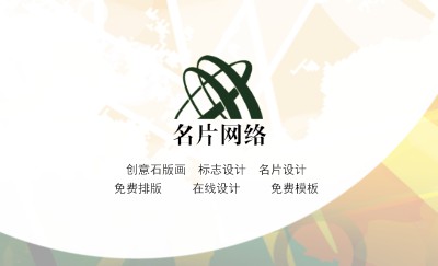 简洁型白底曲线艺术名片制作