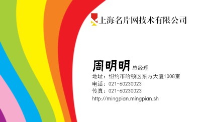白底彩色条纹艺术名片设计