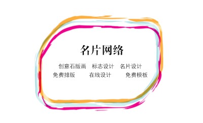简洁型彩色线条艺术名片设计