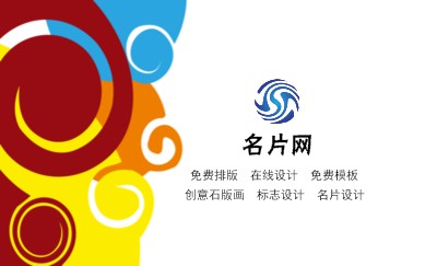 个性彩色图案商务名片模板