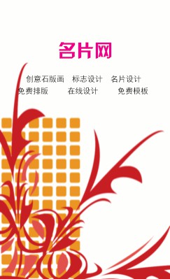 红色花纹个性竖版名片设计