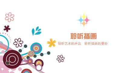 简洁型彩色花纹艺术名片制作