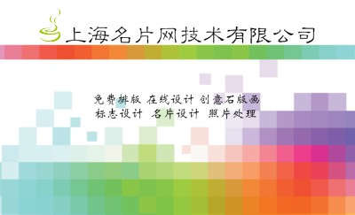 多彩变幻马赛克艺术名片设计
