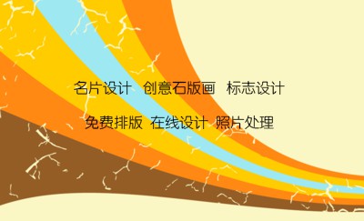 彩色线条浅黄广告名片制作