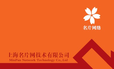 橘色几何变幻线条商务名片模板