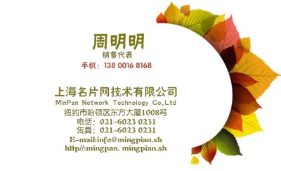 简洁型落叶背景商务名片模板