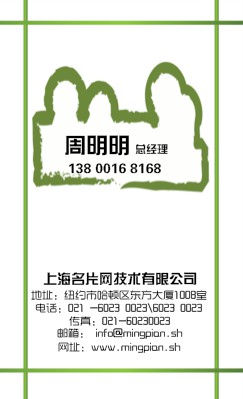 简约个性绿色装饰框竖版名片设计
