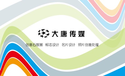 白底彩色动感线条名片制作