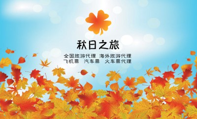 枫叶纷飞名片设计