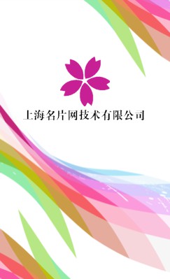 白底彩色飘带艺术竖版名片模板