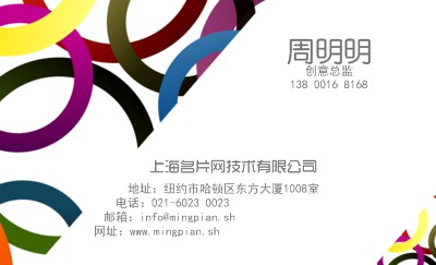 绚丽清新型名片制作