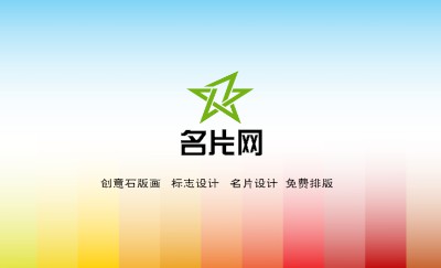色彩绚烂淡蓝名片设计