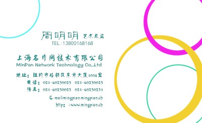 创意彩色相交环商务名片模板