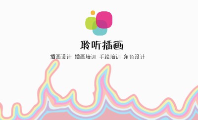 亮五彩色插画名片制作