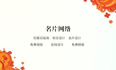 橙色边角花纹装饰简洁名片模板