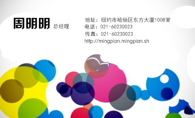 炫酷型多彩小点艺术名片设计