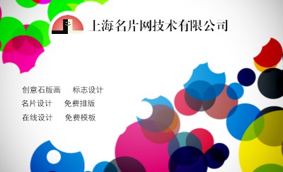 炫酷型多彩小点艺术名片设计