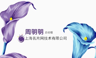 马蹄莲花型白底名片设计