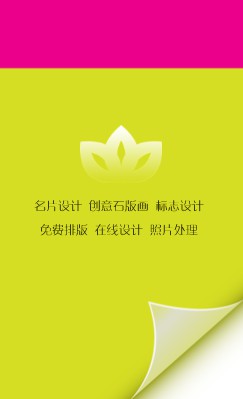 玫红草绿双色翻页商务竖版名片设计