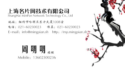 中国风红梅水墨画文化名片设计