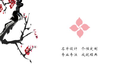 中国风红梅水墨画文化名片设计