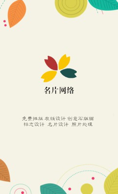 五彩树叶童趣设计感竖版名片制作