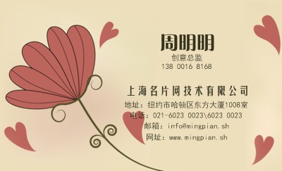 心形花朵个性名片设计