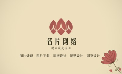 心形花朵个性名片设计