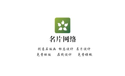 白底清新小草名片设计