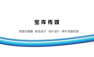 白底蓝条简单商务名片模板