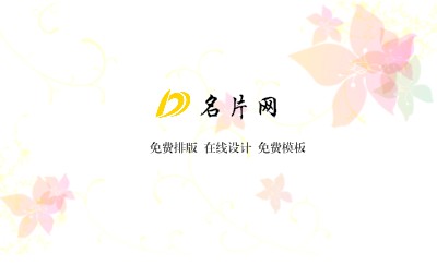 粉色花形装饰名片设计
