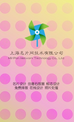 黄粉色商务竖版名片设计